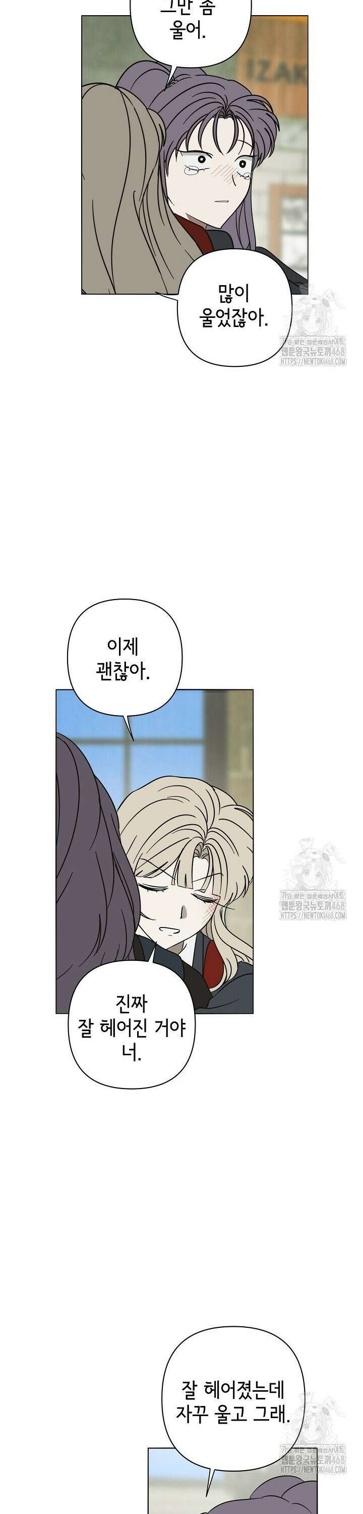선배는 우울해! 72화 11