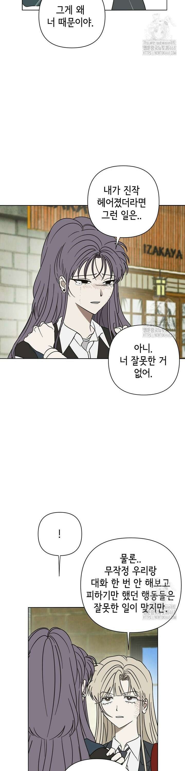 선배는 우울해! 72화 13