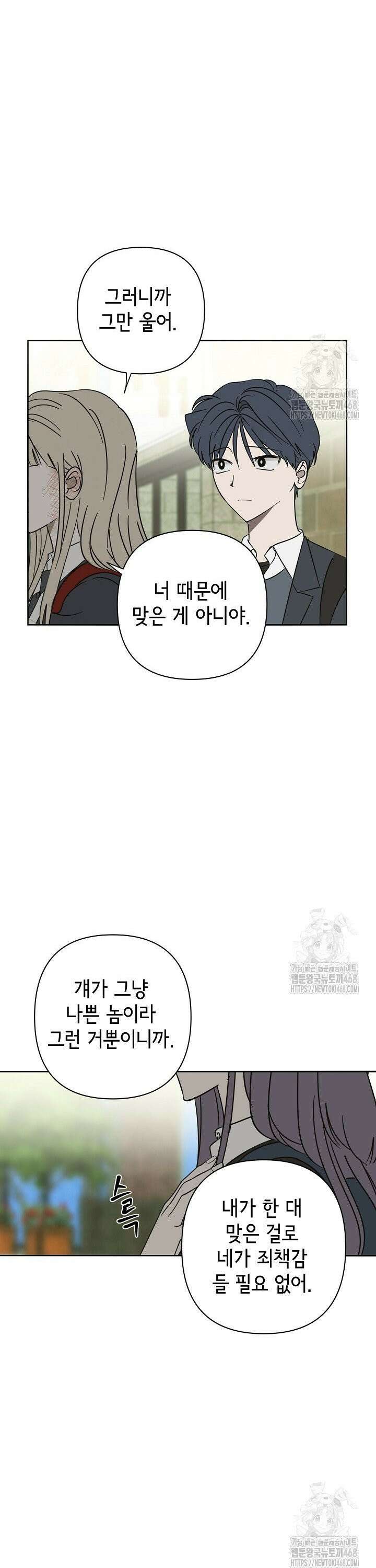 선배는 우울해! 72화 15