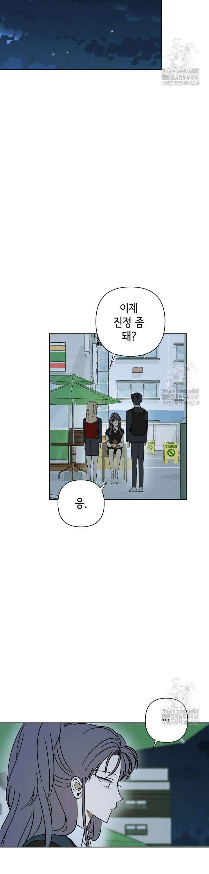 선배는 우울해! 72화 17