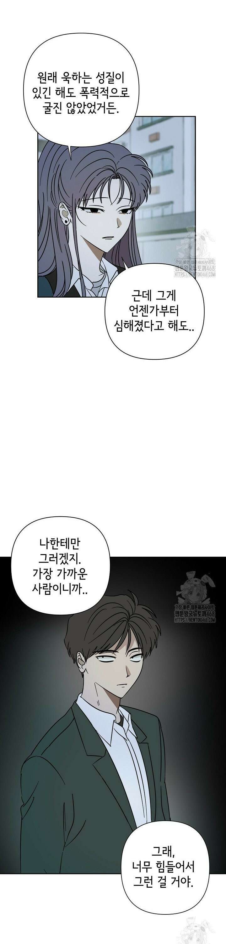선배는 우울해! 72화 19