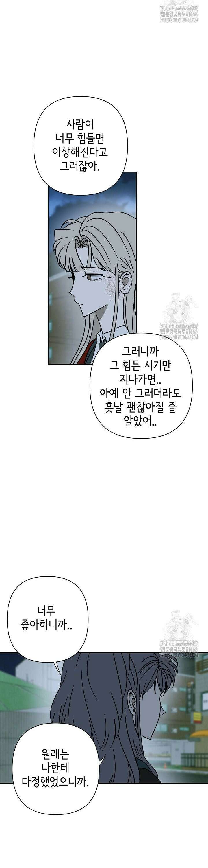 선배는 우울해! 72화 20