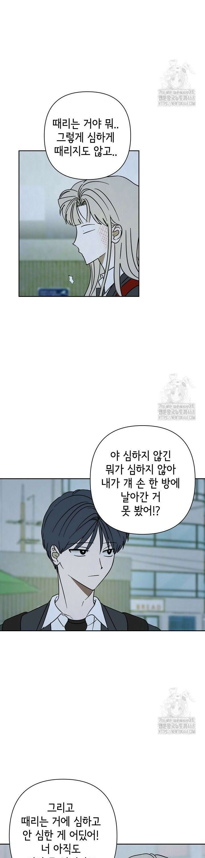 선배는 우울해! 72화 21