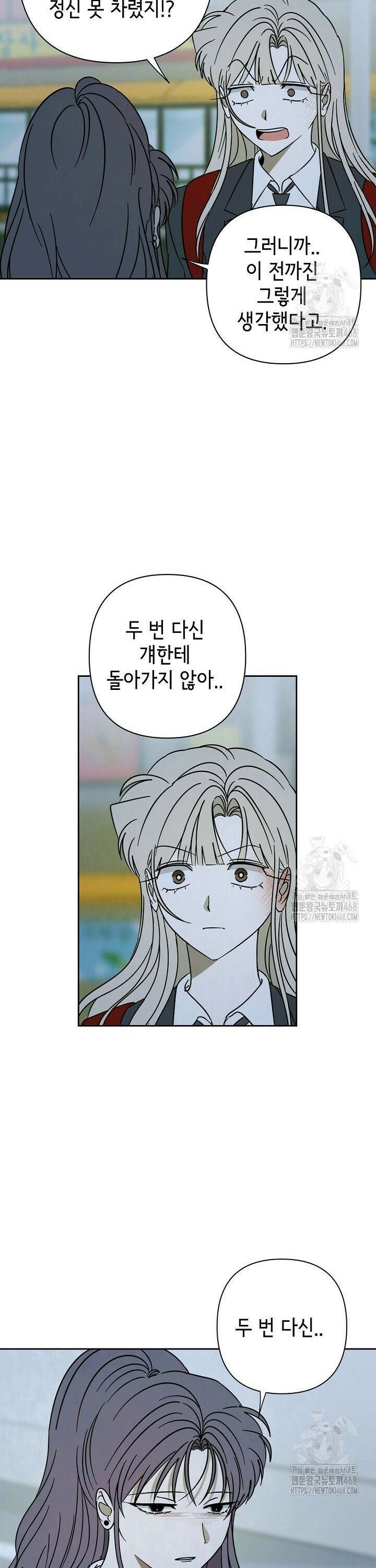 선배는 우울해! 72화 22