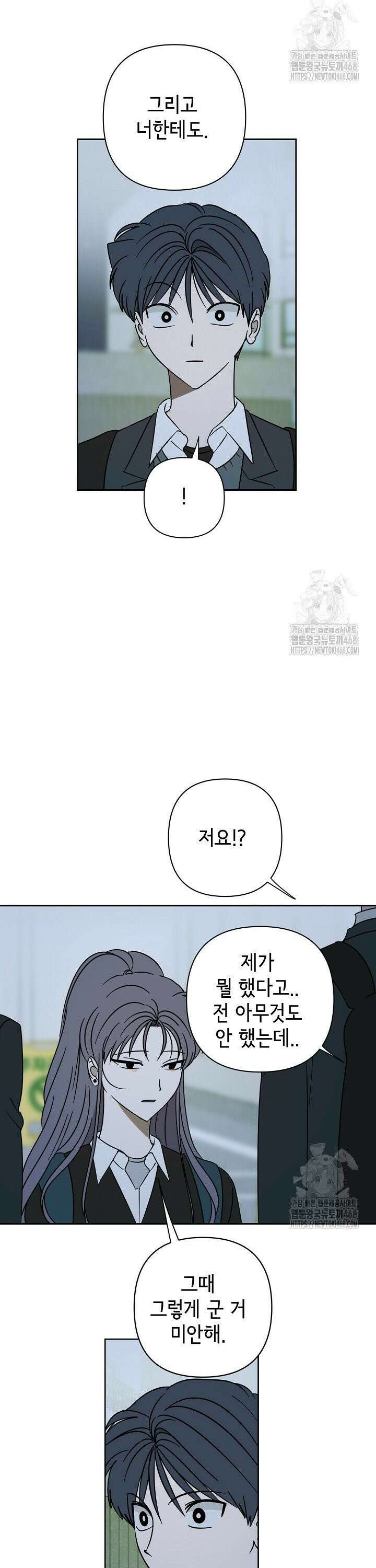 선배는 우울해! 72화 24