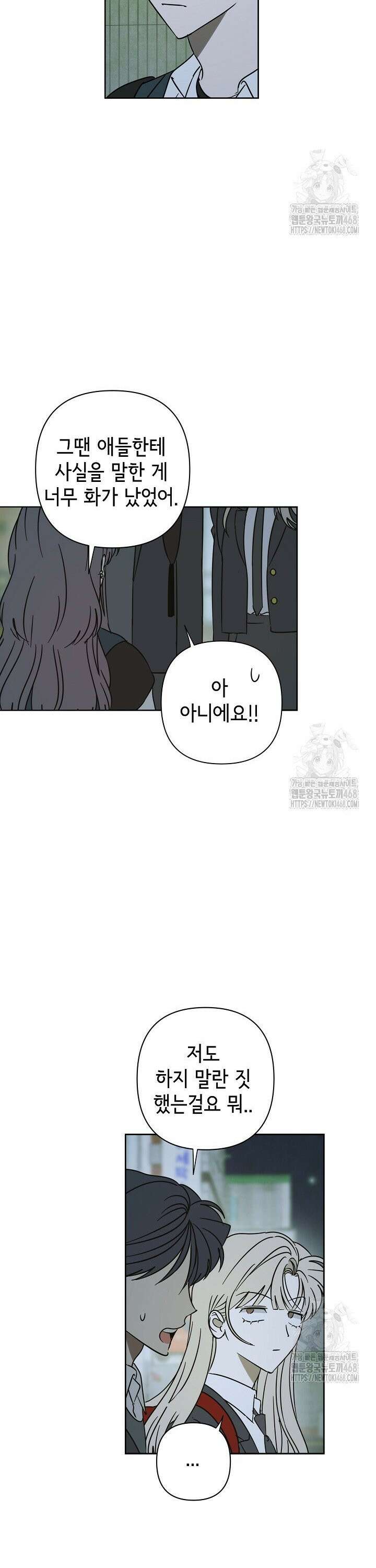 선배는 우울해! 72화 25