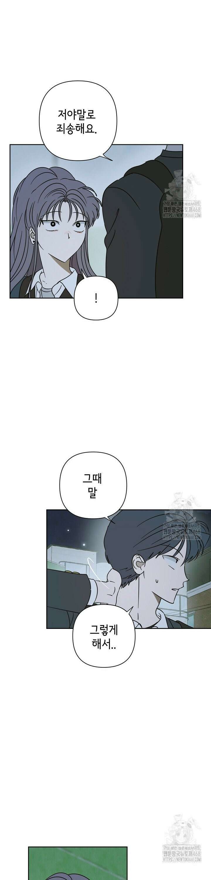 선배는 우울해! 72화 26