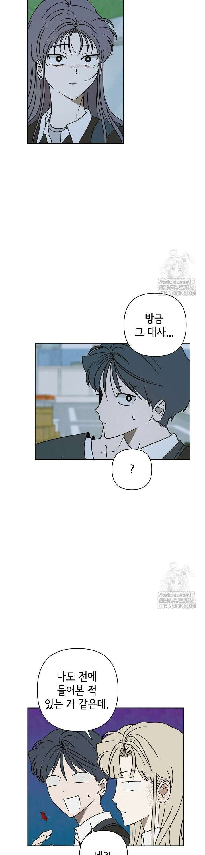 선배는 우울해! 72화 27