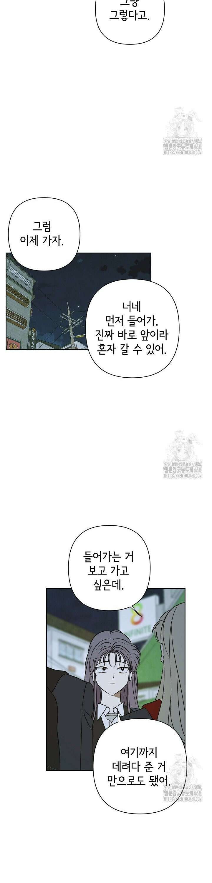 선배는 우울해! 72화 29