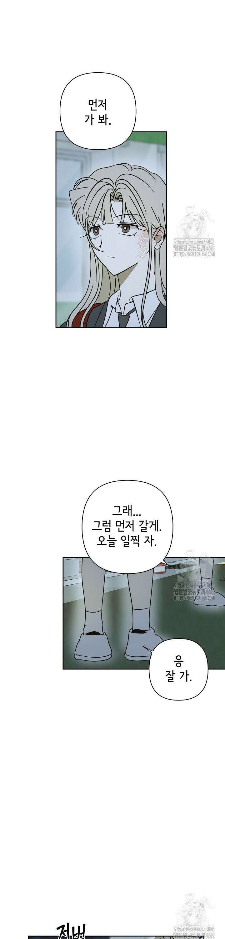 선배는 우울해! 72화 30
