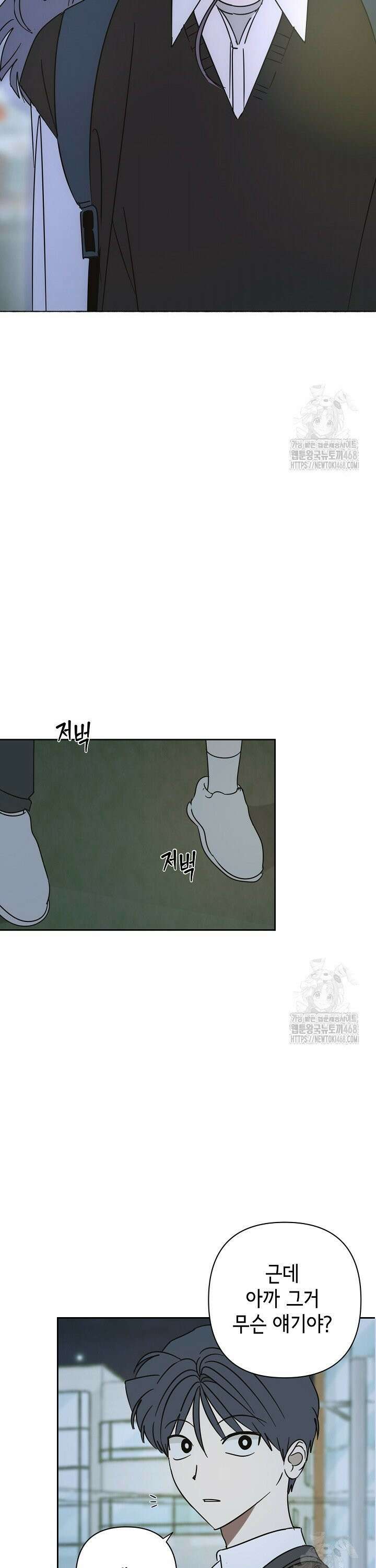 선배는 우울해! 72화 34