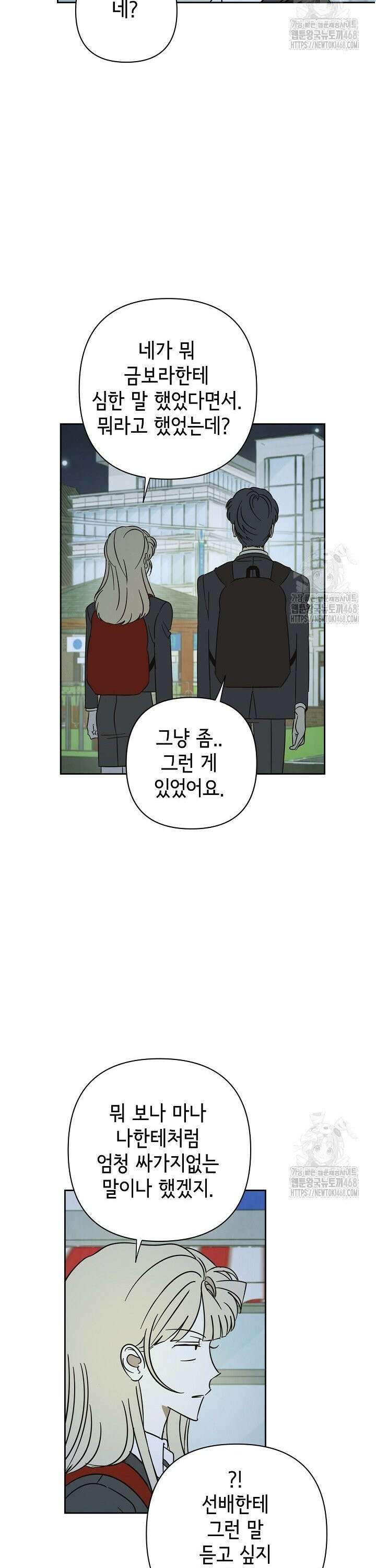선배는 우울해! 72화 35