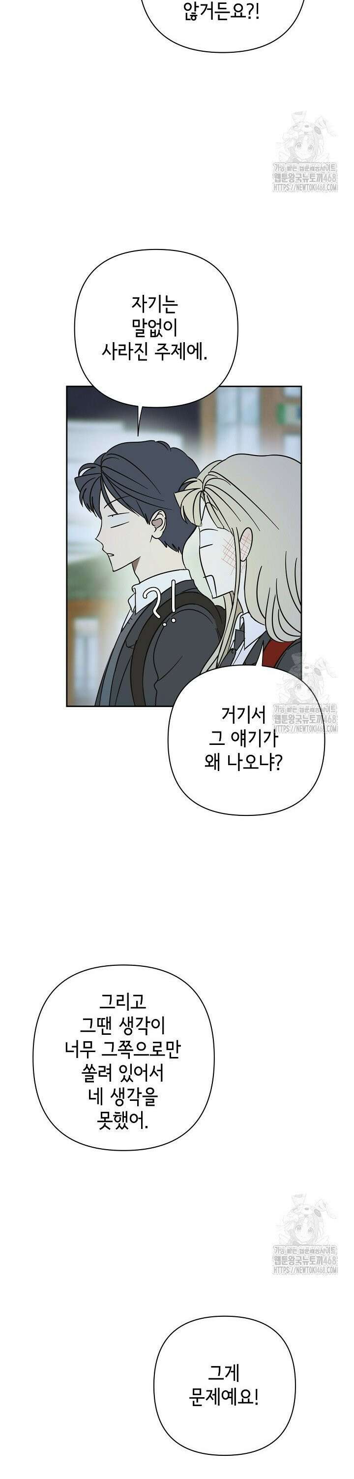 선배는 우울해! 72화 36