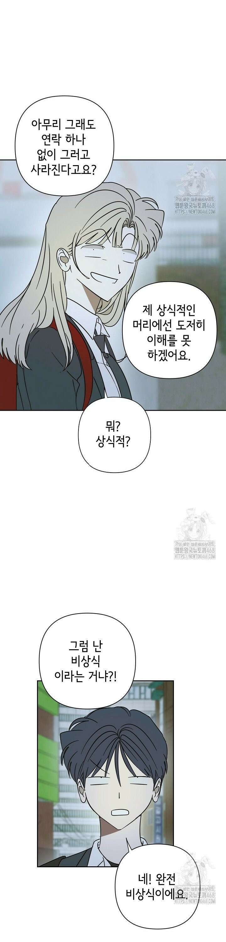 선배는 우울해! 72화 37