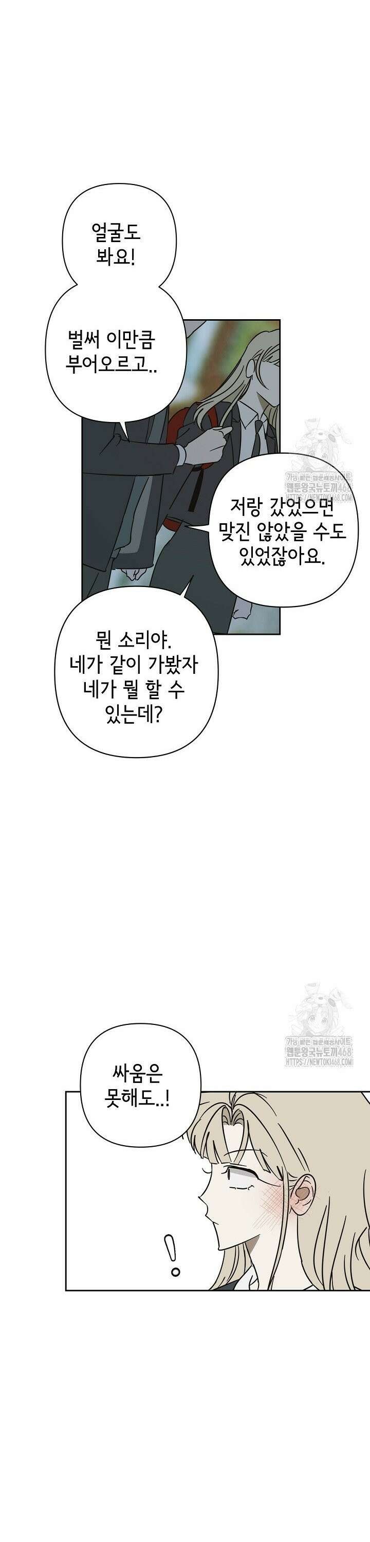 선배는 우울해! 72화 38