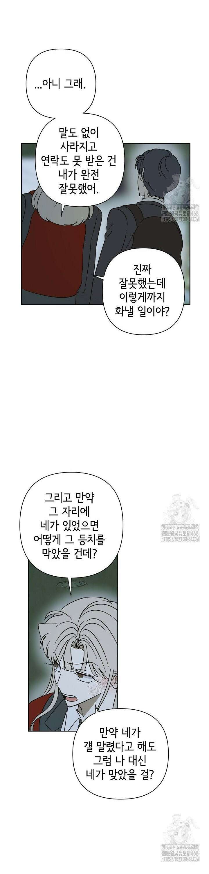 선배는 우울해! 72화 41