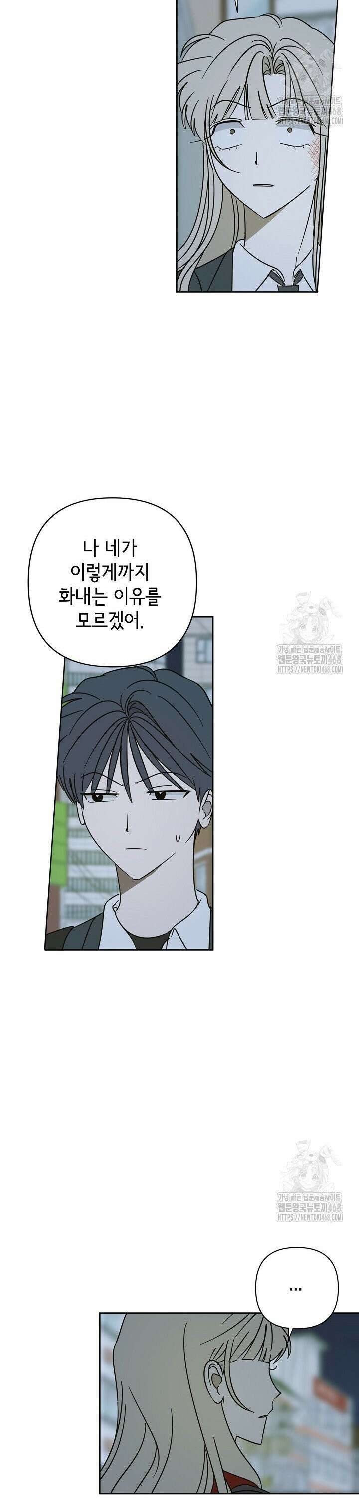 선배는 우울해! 72화 43
