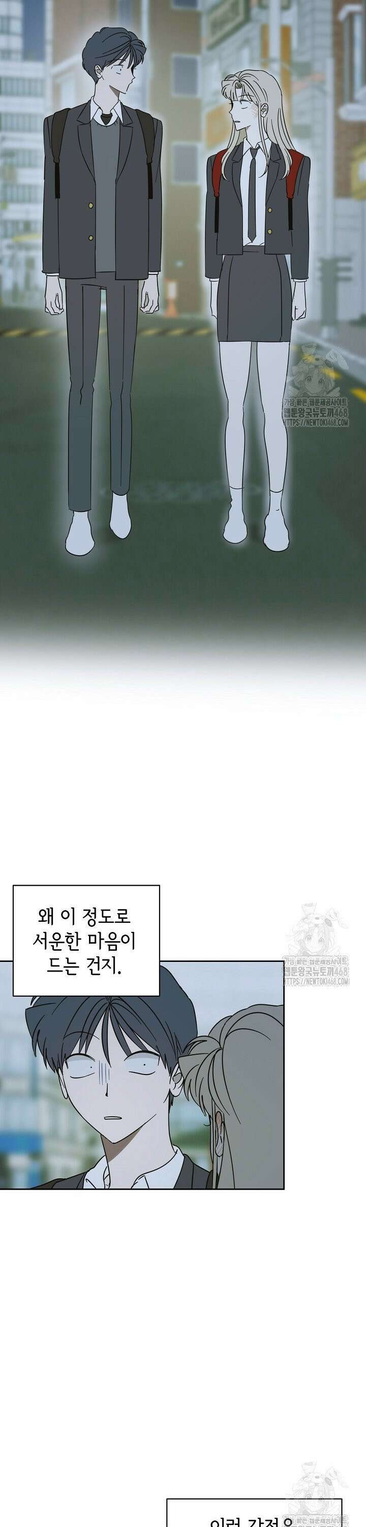 선배는 우울해! 72화 45