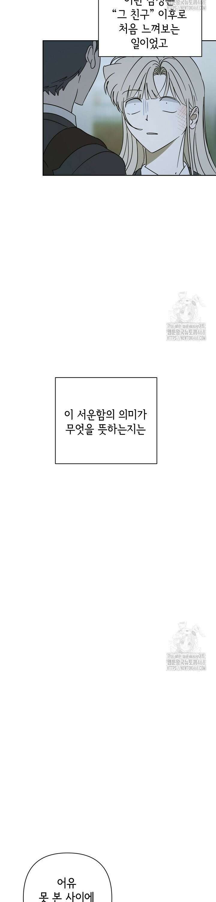 선배는 우울해! 72화 46