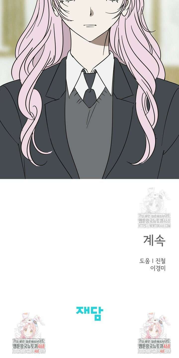 선배는 우울해! 72화 49