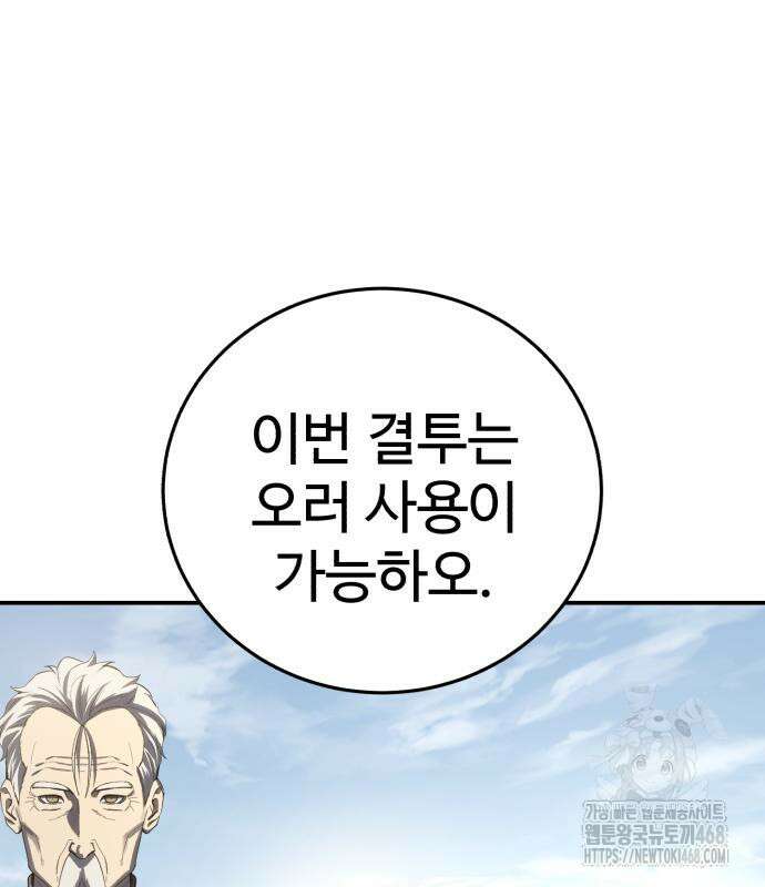 별을 품은 소드마스터 82화 2
