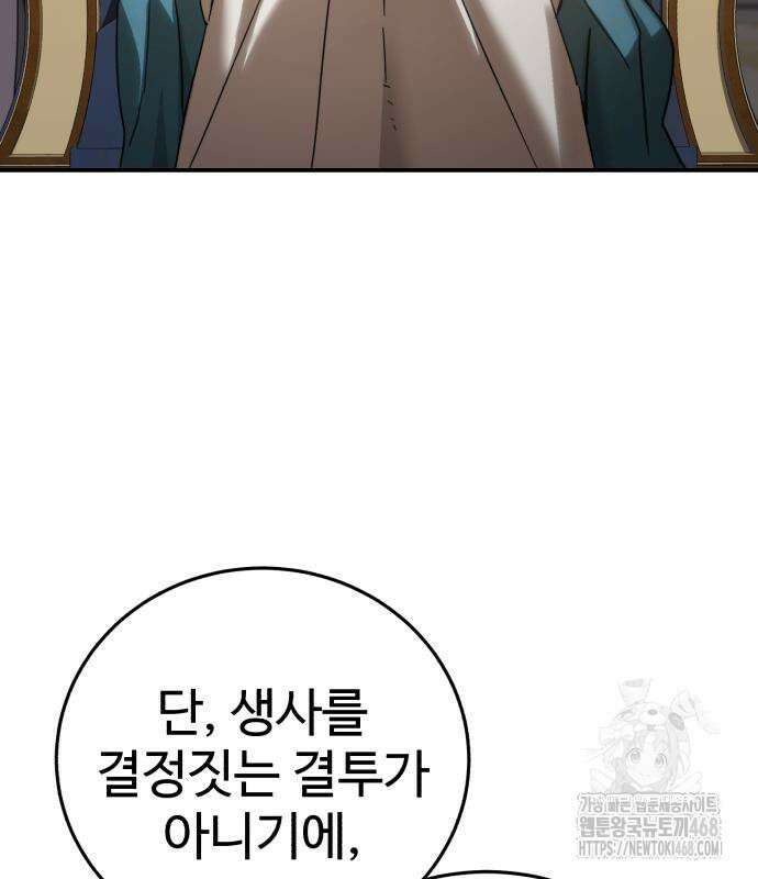 별을 품은 소드마스터 82화 4