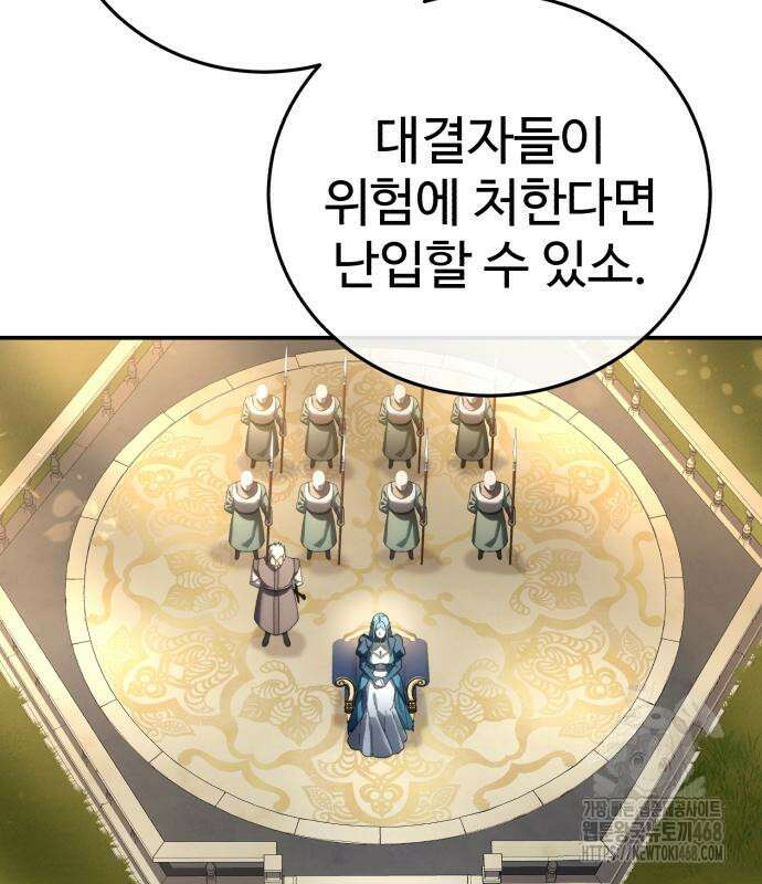 별을 품은 소드마스터 82화 5