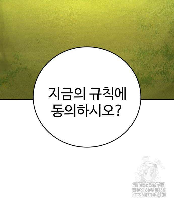 별을 품은 소드마스터 82화 7