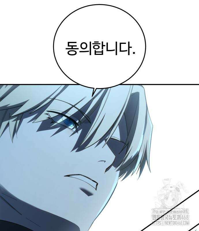 별을 품은 소드마스터 82화 8