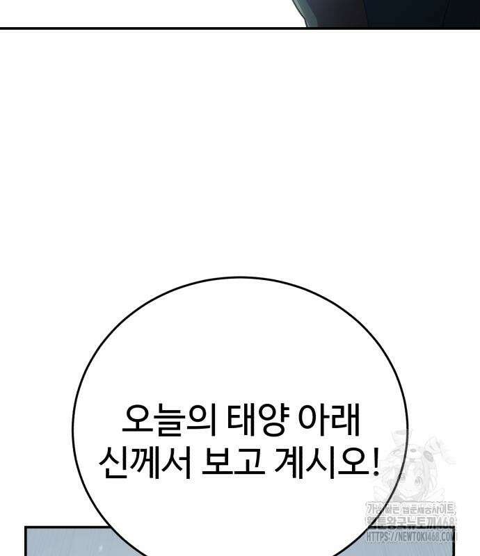 별을 품은 소드마스터 82화 10