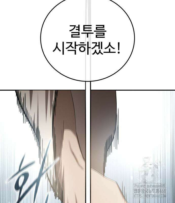 별을 품은 소드마스터 82화 13