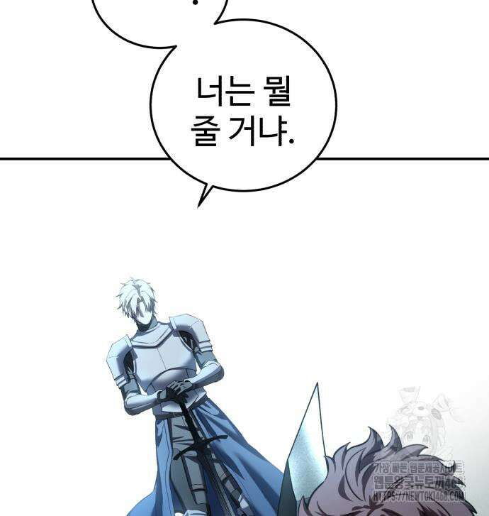 별을 품은 소드마스터 82화 20