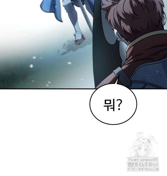 별을 품은 소드마스터 82화 21