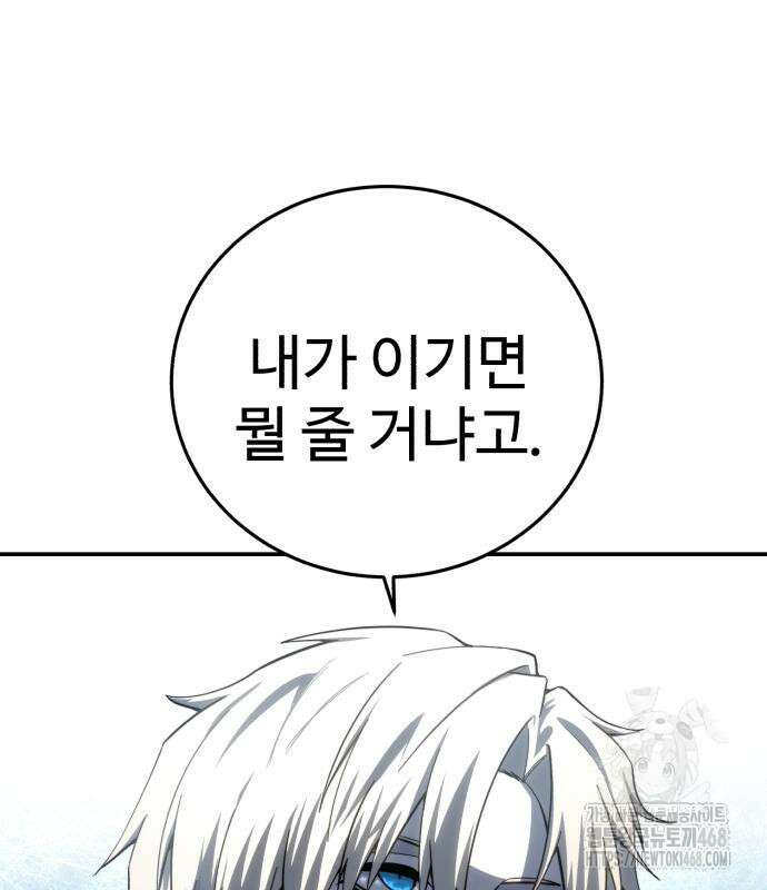 별을 품은 소드마스터 82화 22
