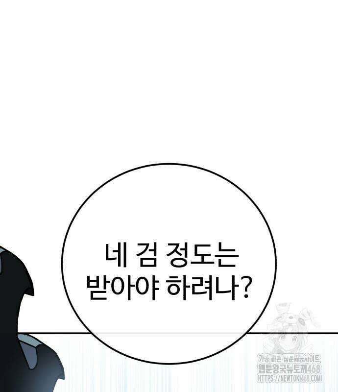 별을 품은 소드마스터 82화 24