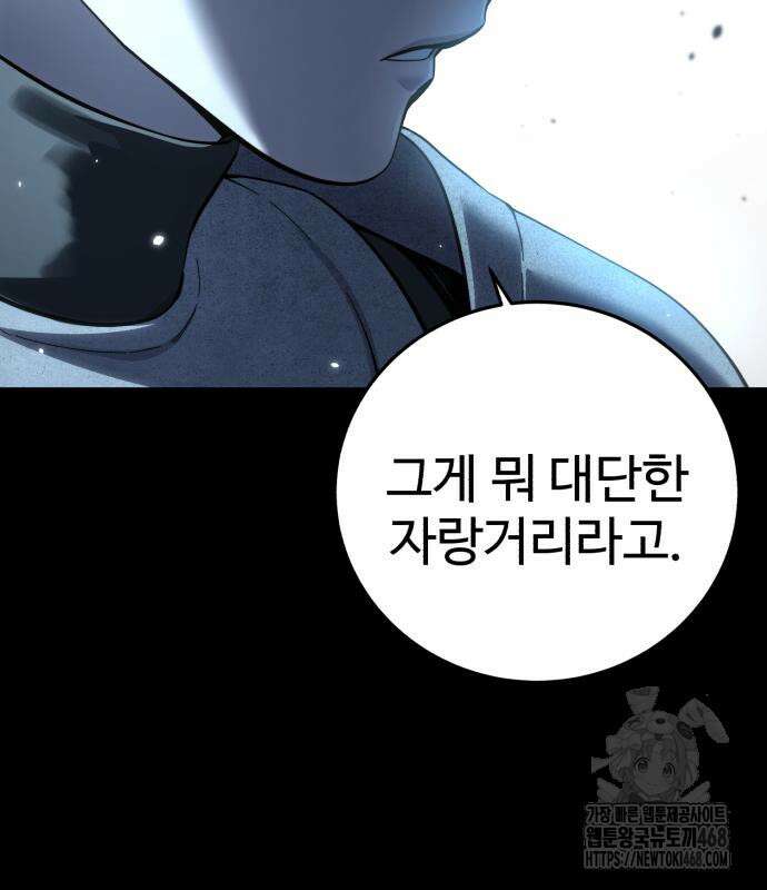 별을 품은 소드마스터 82화 30
