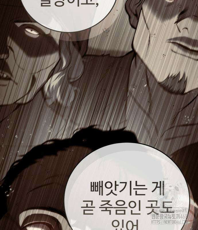 별을 품은 소드마스터 82화 32