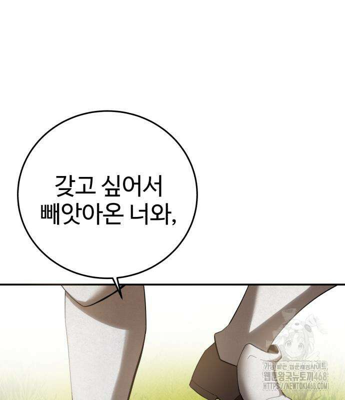 별을 품은 소드마스터 82화 35