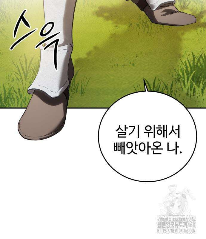 별을 품은 소드마스터 82화 36