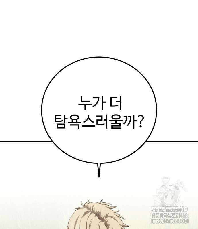 별을 품은 소드마스터 82화 37