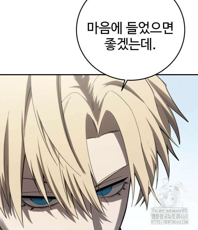 별을 품은 소드마스터 82화 43