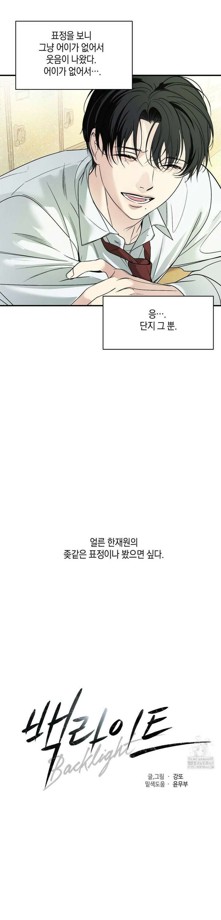 백라이트 35화 4