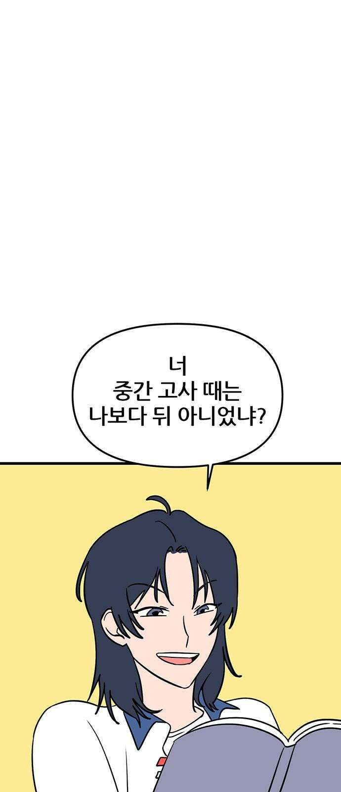 용한소녀 86화 2