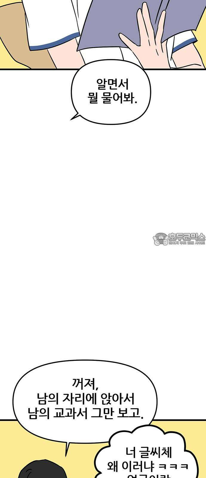용한소녀 86화 3