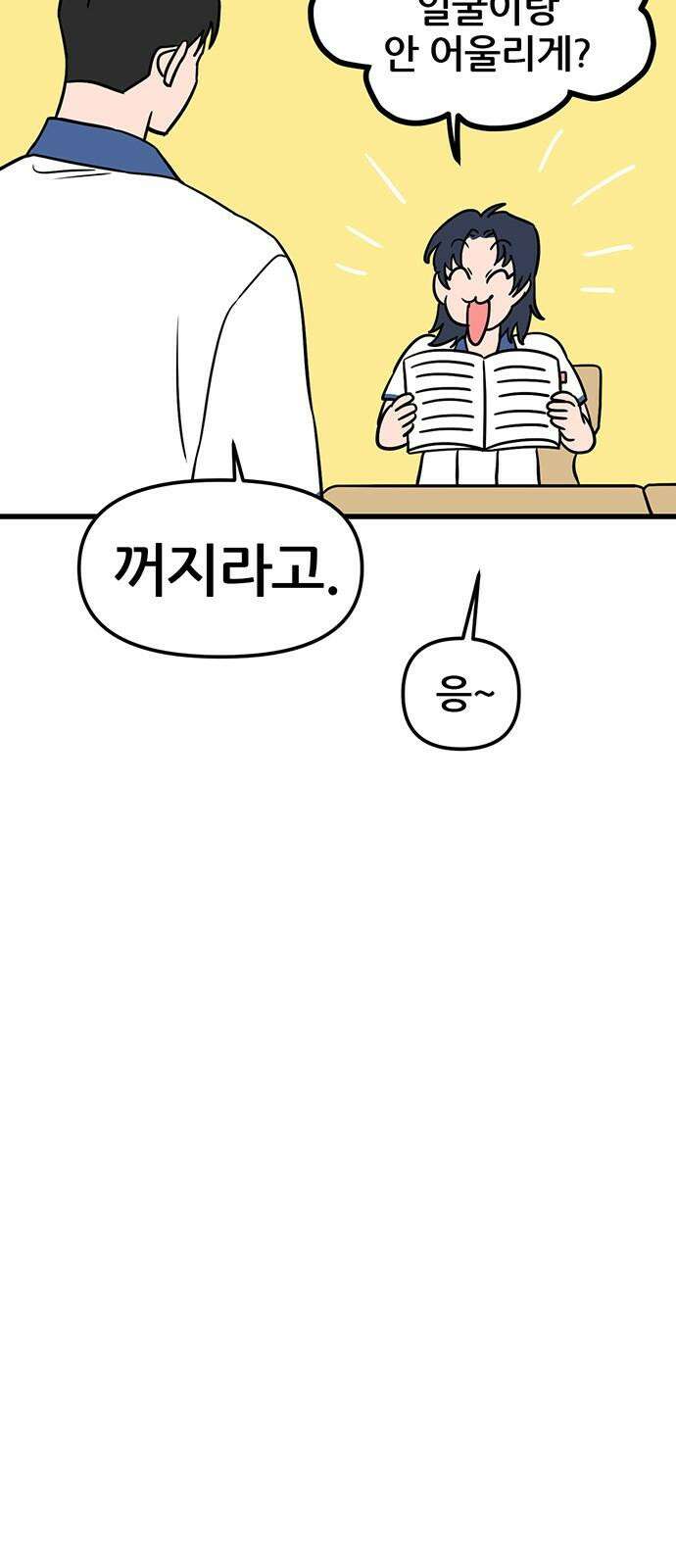 용한소녀 86화 4