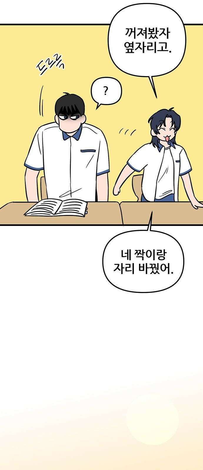 용한소녀 86화 5