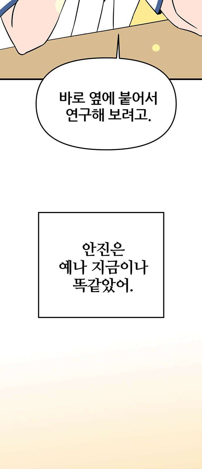 용한소녀 86화 7