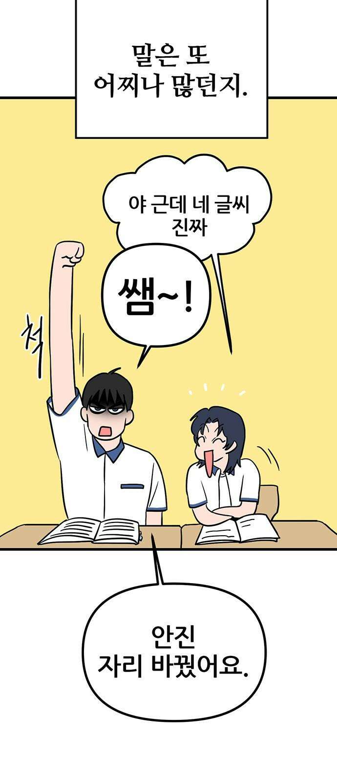 용한소녀 86화 10