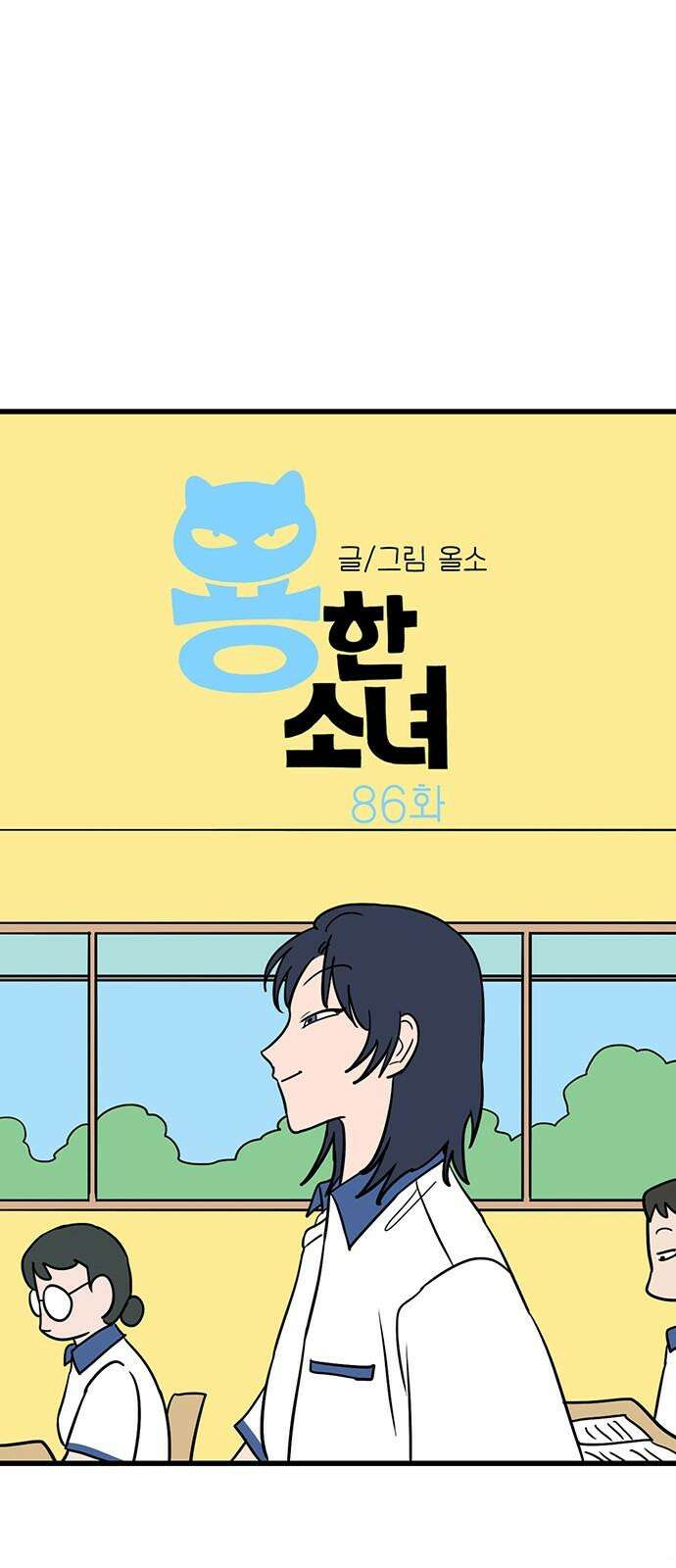용한소녀 86화 11