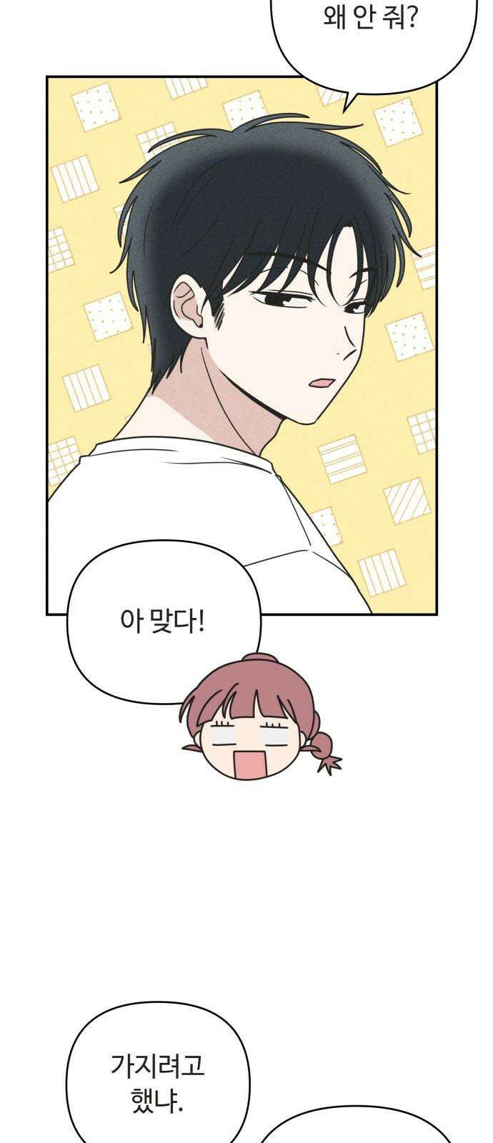 아이스크림 소년 17． 사자대면 7